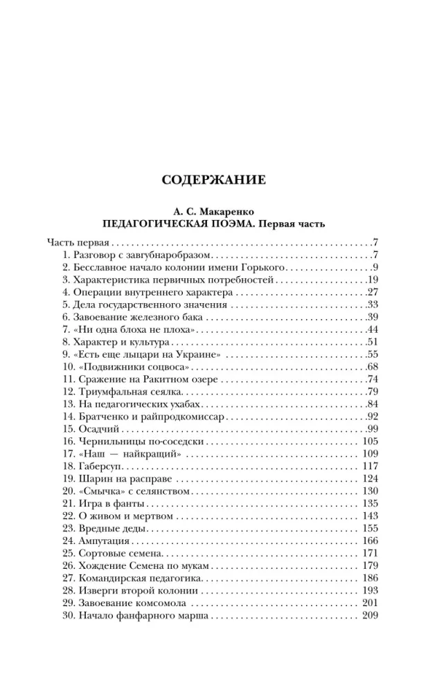 Russian Pedagogy. Pedagogical Poem. A Book for Parents. On Education — photo 4
