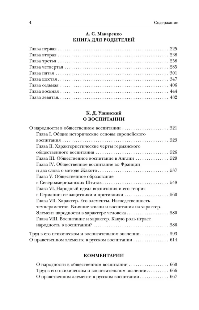 Russian Pedagogy. Pedagogical Poem. A Book for Parents. On Education — photo 5