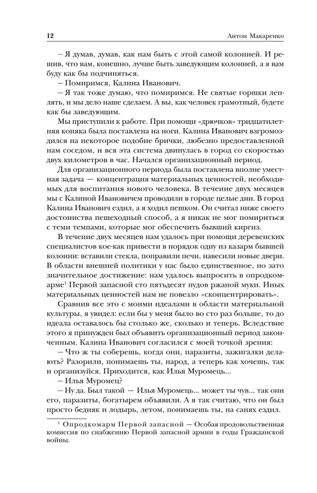 Russian Pedagogy. Pedagogical Poem. A Book for Parents. On Education — photo 11