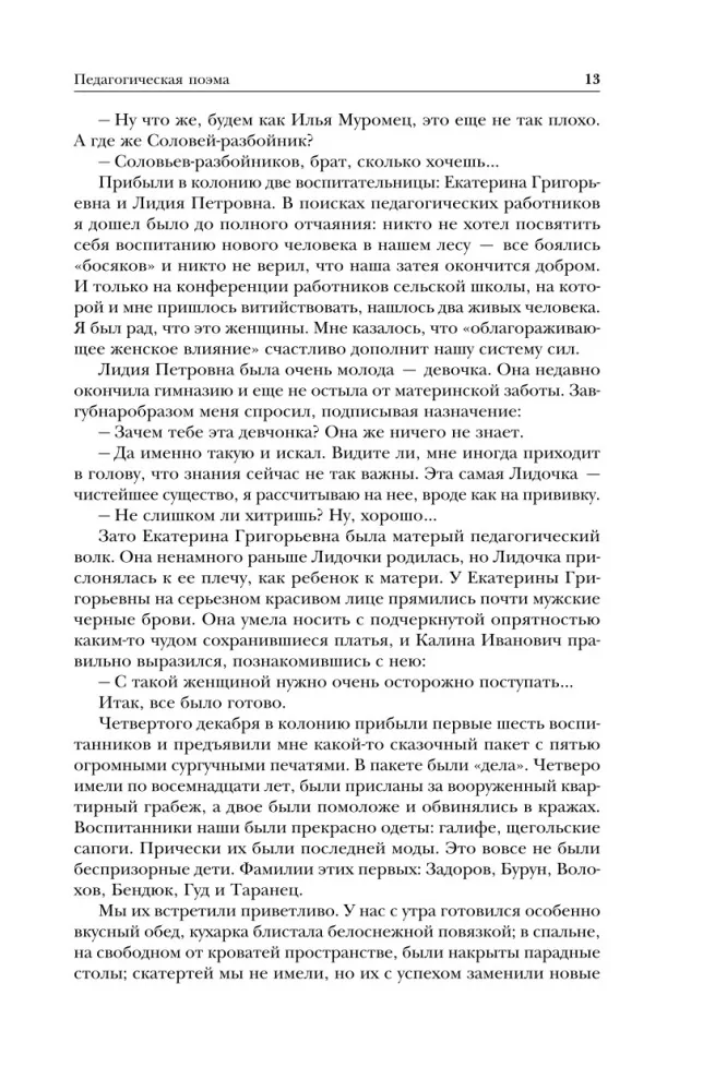 Russian Pedagogy. Pedagogical Poem. A Book for Parents. On Education — photo 12