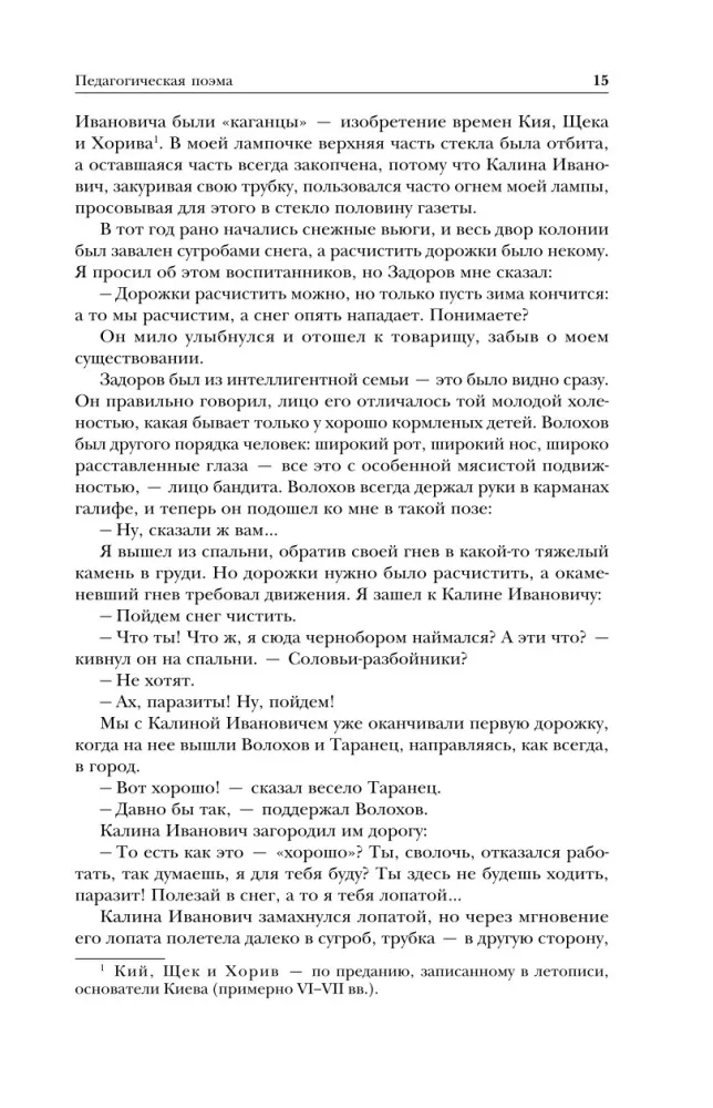 Russian Pedagogy. Pedagogical Poem. A Book for Parents. On Education — photo 14
