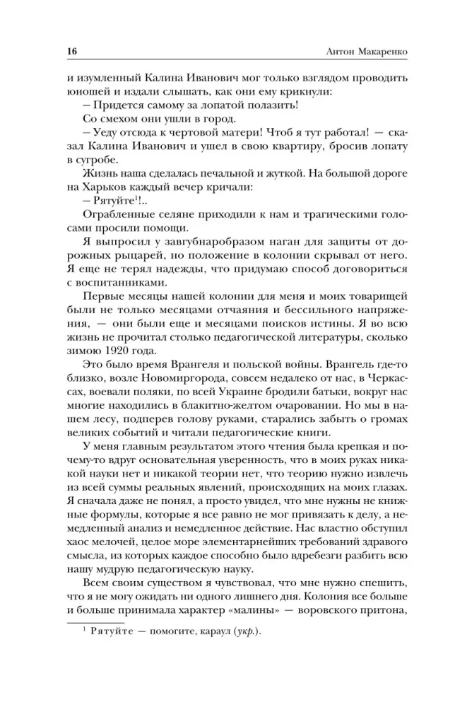 Russian Pedagogy. Pedagogical Poem. A Book for Parents. On Education — photo 15