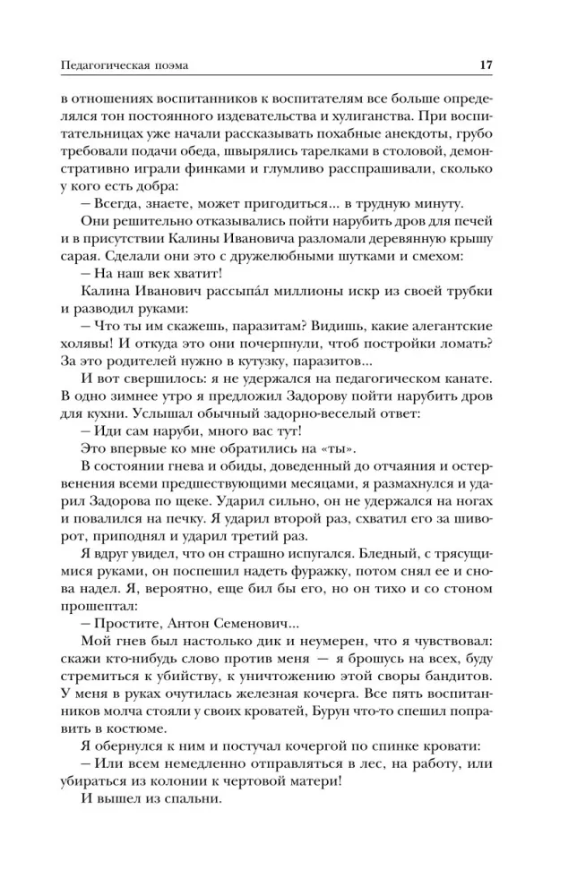 Russian Pedagogy. Pedagogical Poem. A Book for Parents. On Education — photo 16