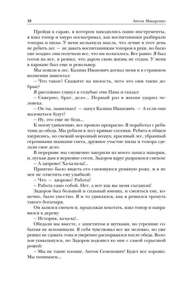 Russian Pedagogy. Pedagogical Poem. A Book for Parents. On Education — photo 17