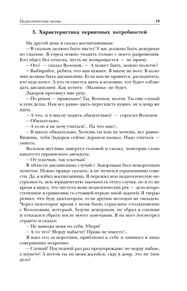 Russian Pedagogy. Pedagogical Poem. A Book for Parents. On Education — photo 18
