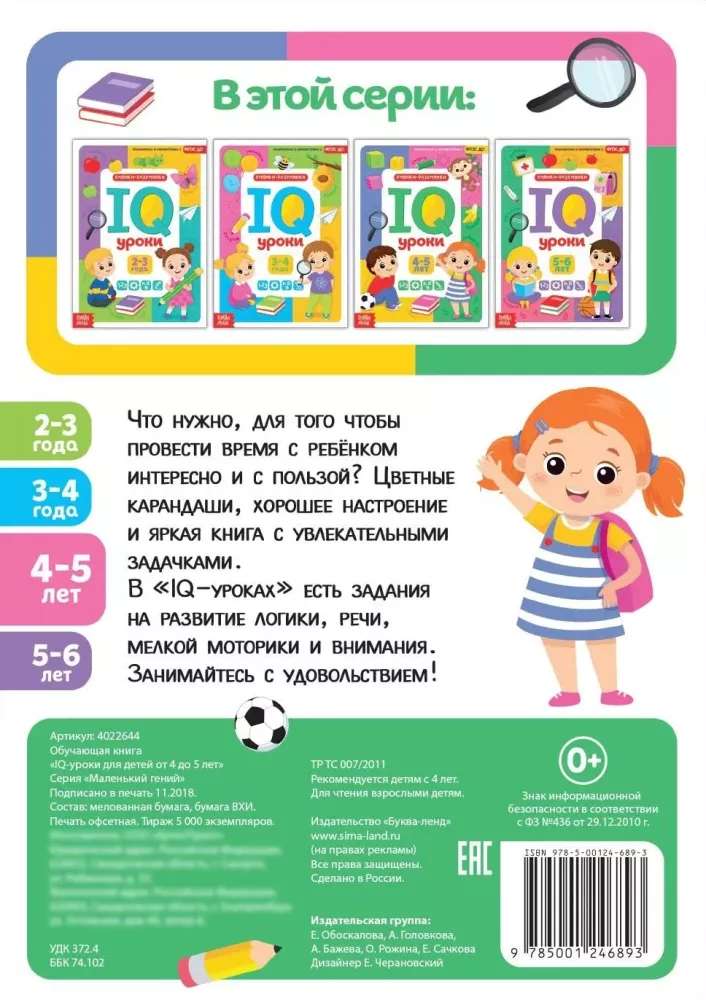 IQ уроки для детей от 4 до 5 лет — фото 2