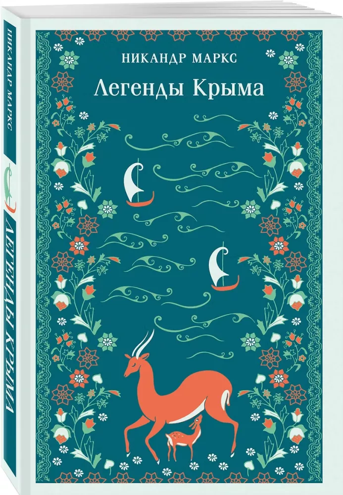 Legends of Crimea — photo 2