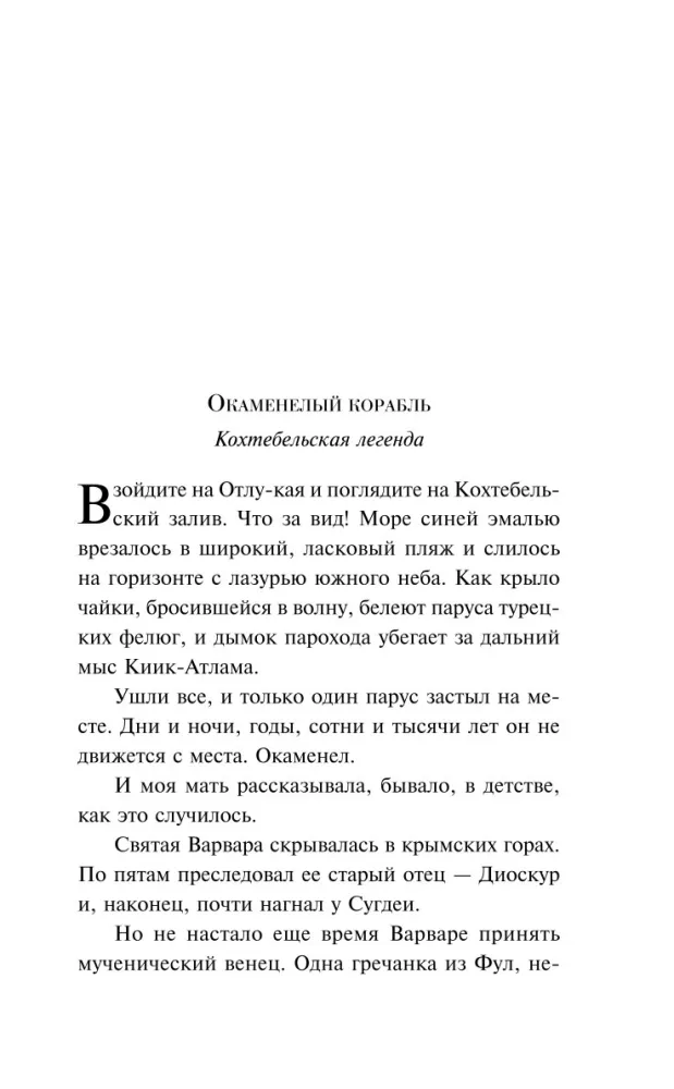 Legends of Crimea — photo 4