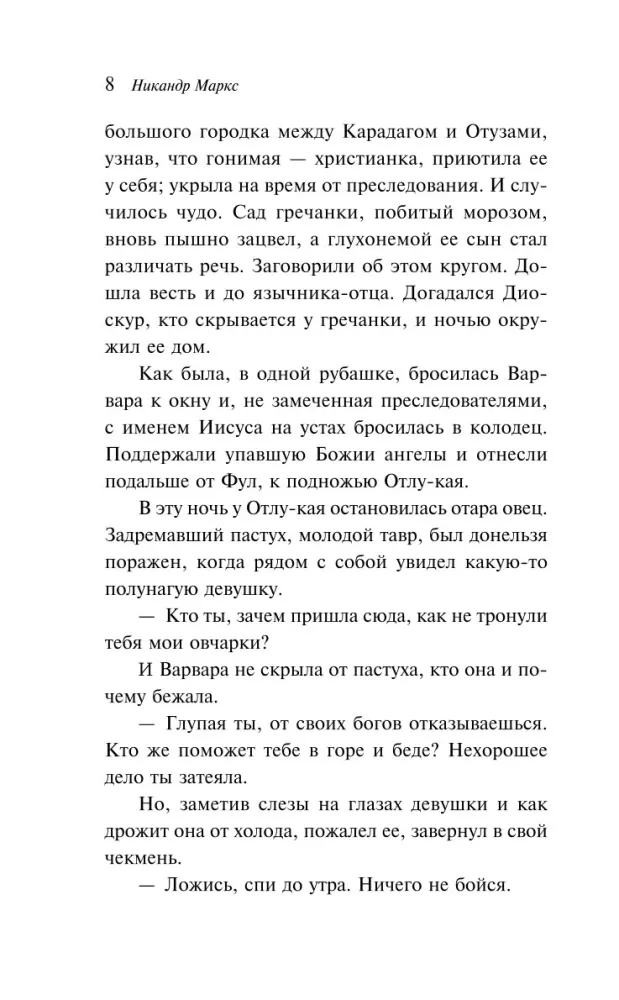 Legends of Crimea — photo 5