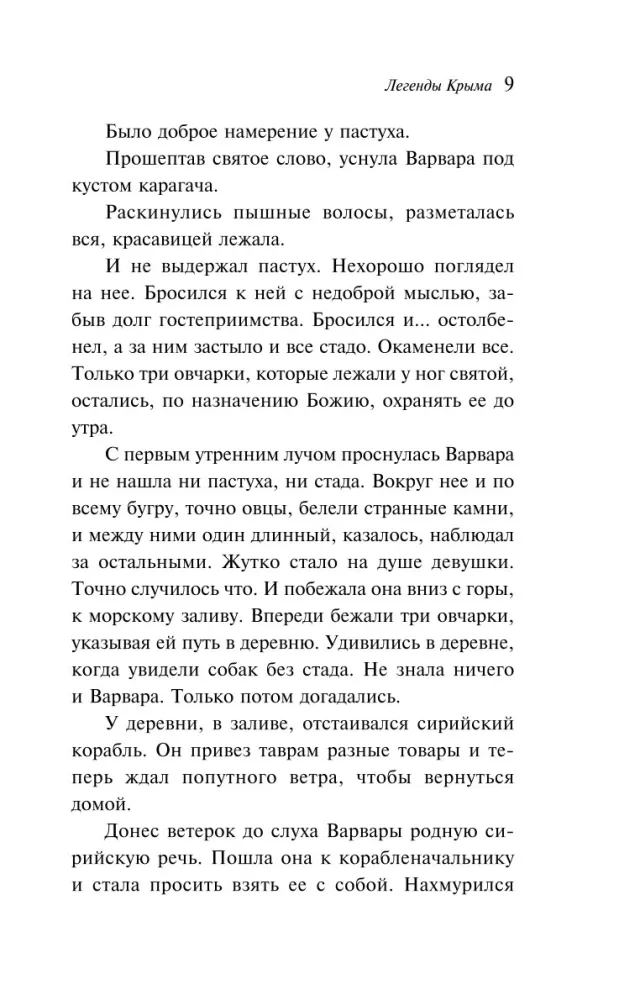 Legends of Crimea — photo 6