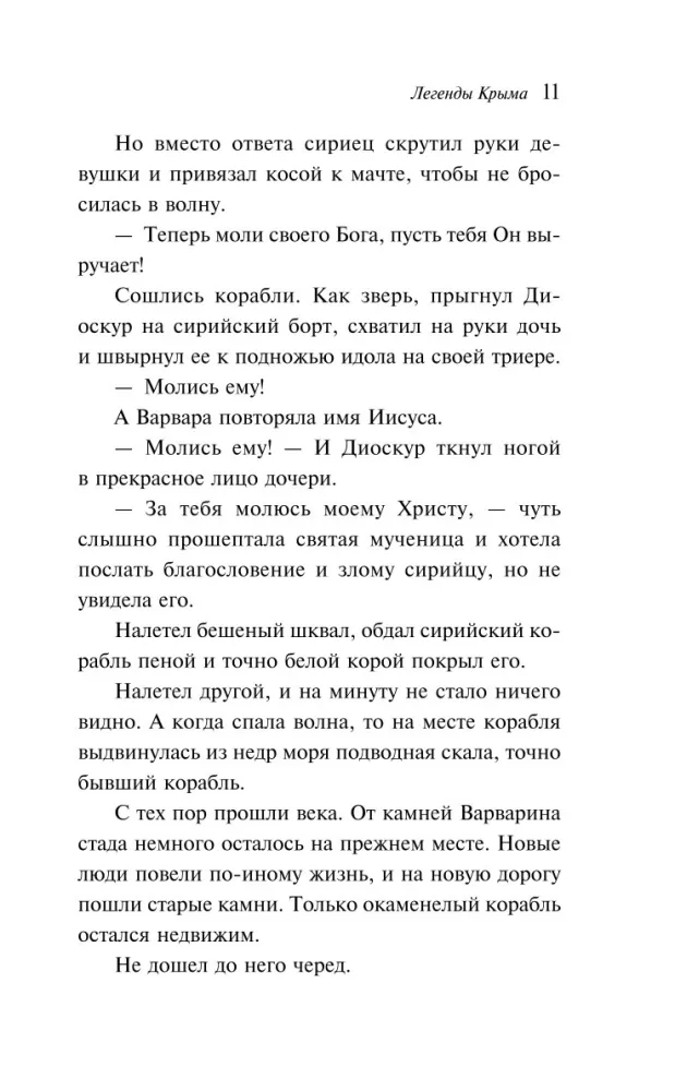 Legends of Crimea — photo 8
