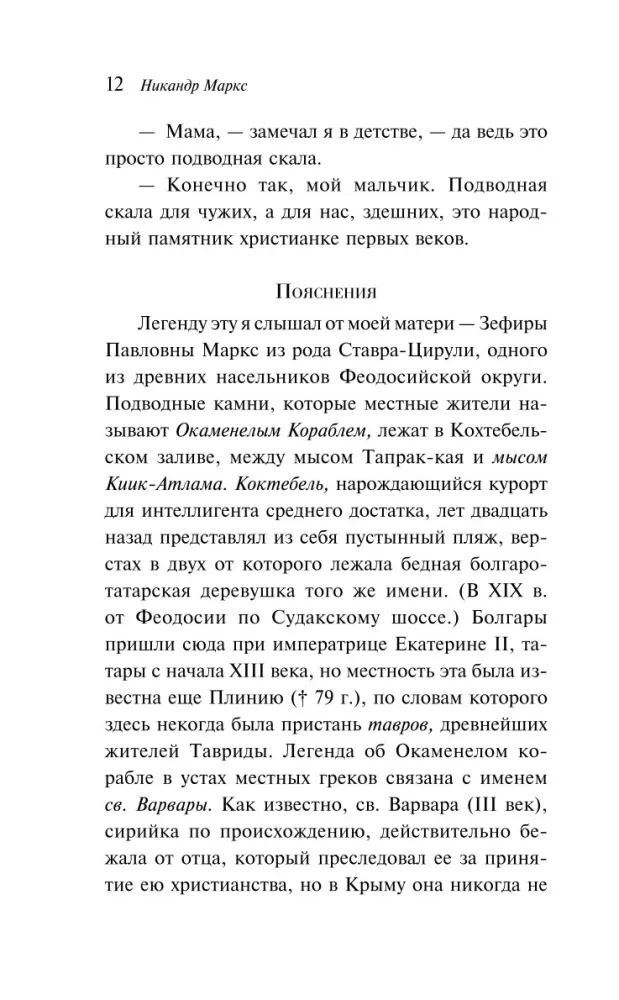 Legends of Crimea — photo 9