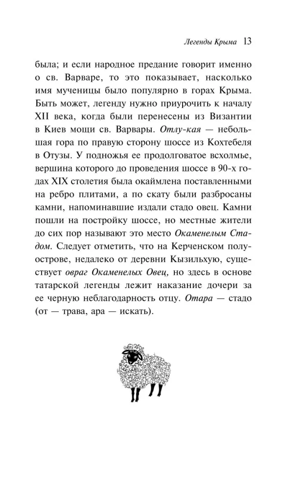 Legends of Crimea — photo 10