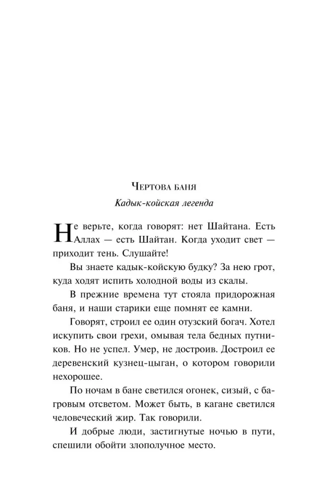 Legends of Crimea — photo 11