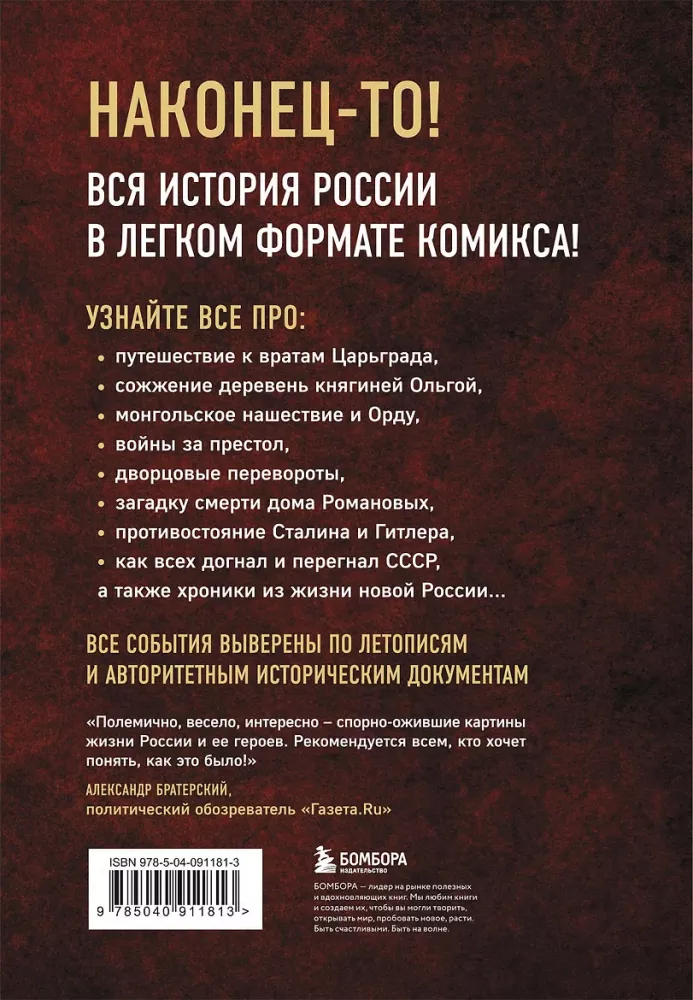 Krievijas vēsture komiksos. No senajiem slāviem līdz Vladimiram Putinam — foto 3