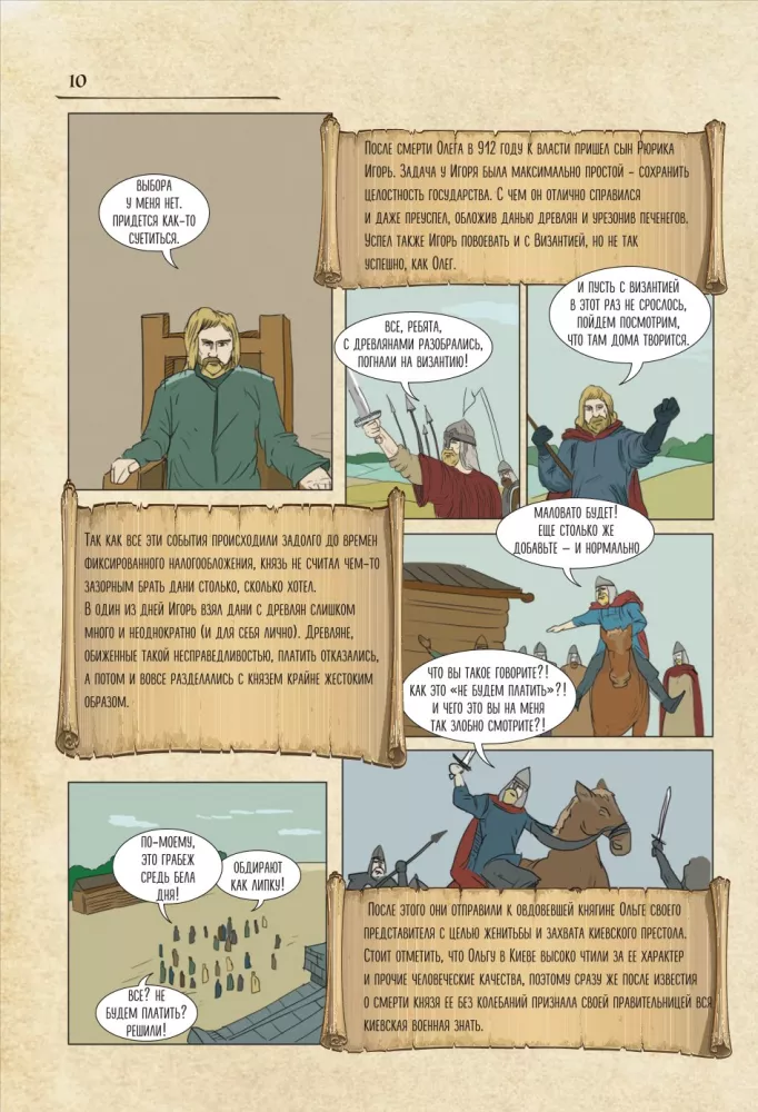 Krievijas vēsture komiksos. No senajiem slāviem līdz Vladimiram Putinam — foto 12