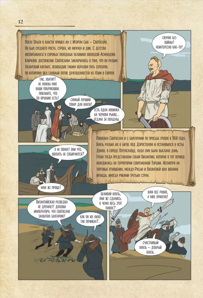 Krievijas vēsture komiksos. No senajiem slāviem līdz Vladimiram Putinam — foto 14