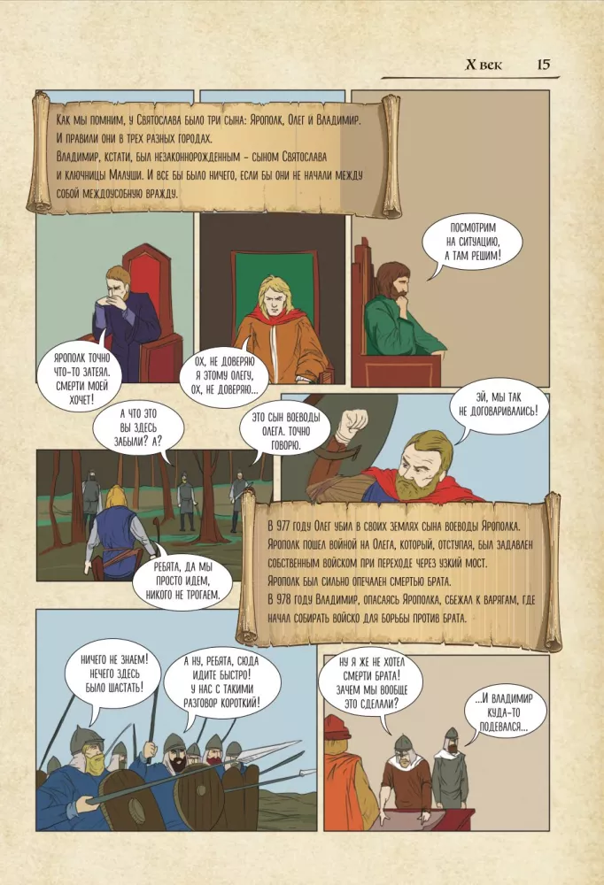 Krievijas vēsture komiksos. No senajiem slāviem līdz Vladimiram Putinam — foto 17