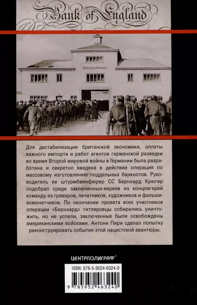 Wirtschaftliche Diversion des nationalsozialistischen Deutschlands. Operation Bernhard. 1941—1945 — Foto 2