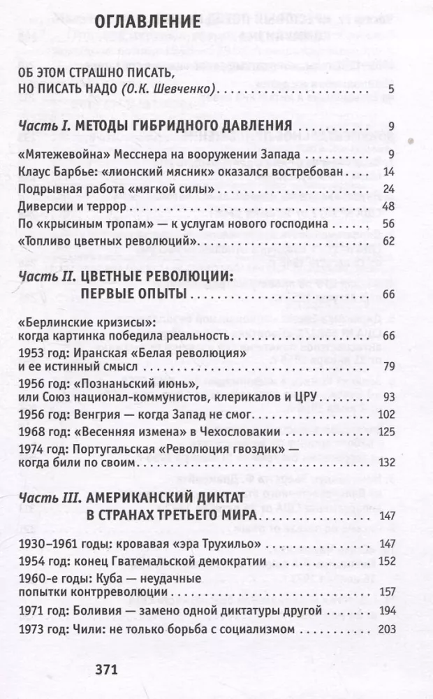 Prequel to Color Revolutions: The Apex of Hybrid Cold War. 1946-1991 — photo 3