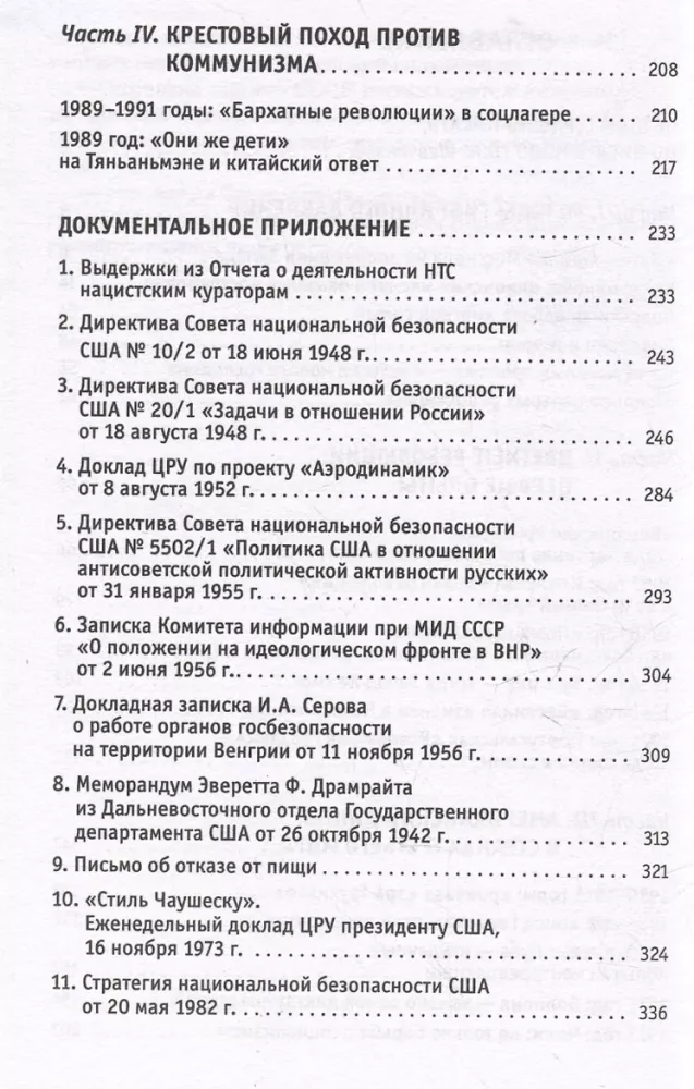 Prequel to Color Revolutions: The Apex of Hybrid Cold War. 1946-1991 — photo 4