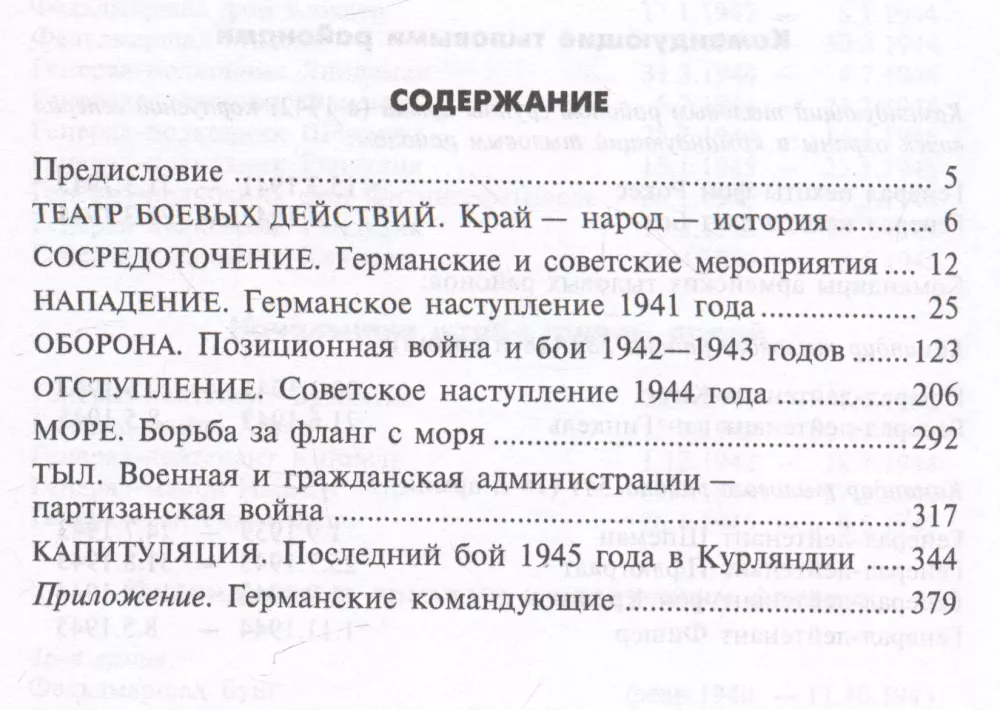 Leningradi lahingud. Põhjarinde grupi operatsioonid. 1941—1944 — foto 2