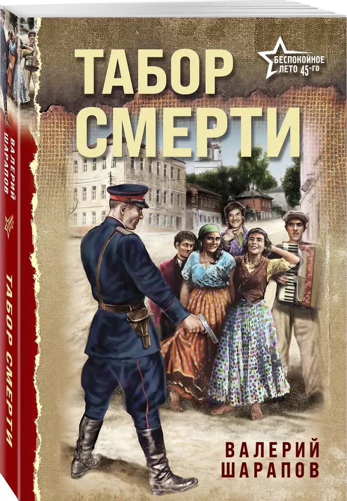 Das Lager des Todes — Foto 2