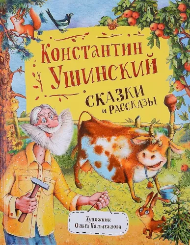 Bajki i opowiadania