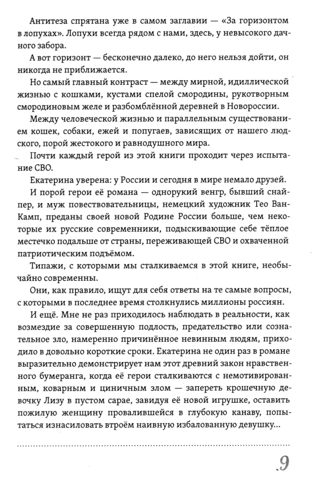 Už horizonto varpų lapuose. Pasirinkimo metafizika — nuotrauka 5
