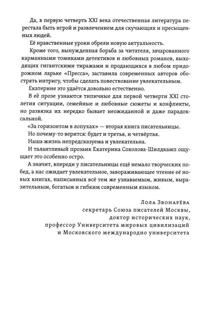 Už horizonto varpų lapuose. Pasirinkimo metafizika — nuotrauka 6
