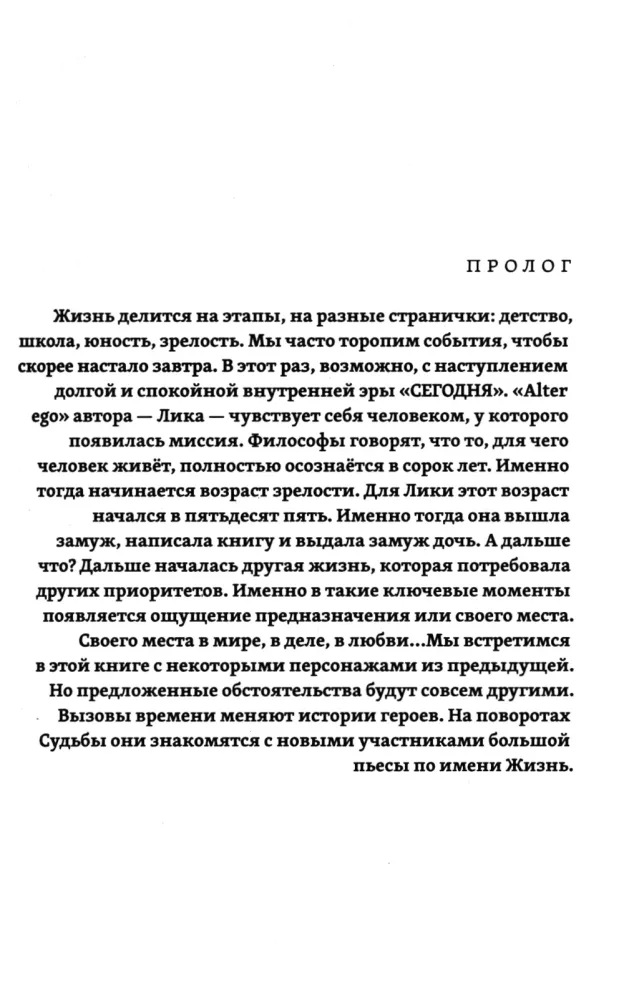 Už horizonto varpų lapuose. Pasirinkimo metafizika — nuotrauka 7