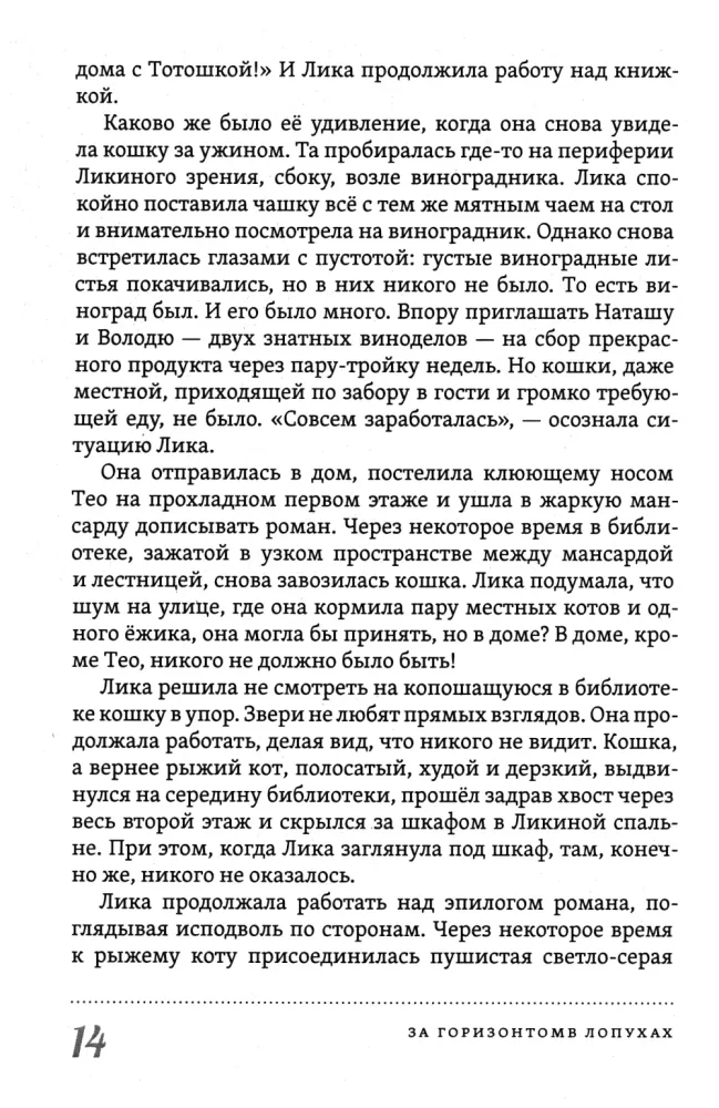 Už horizonto varpų lapuose. Pasirinkimo metafizika — nuotrauka 10