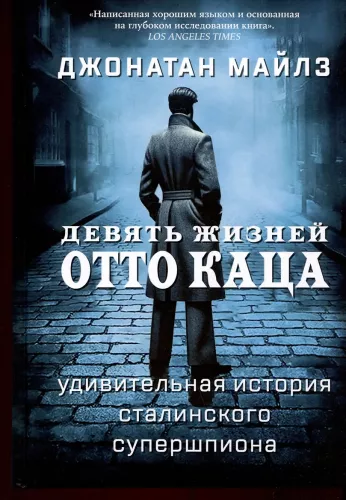 Devyns Otto Katzo gyvenimų