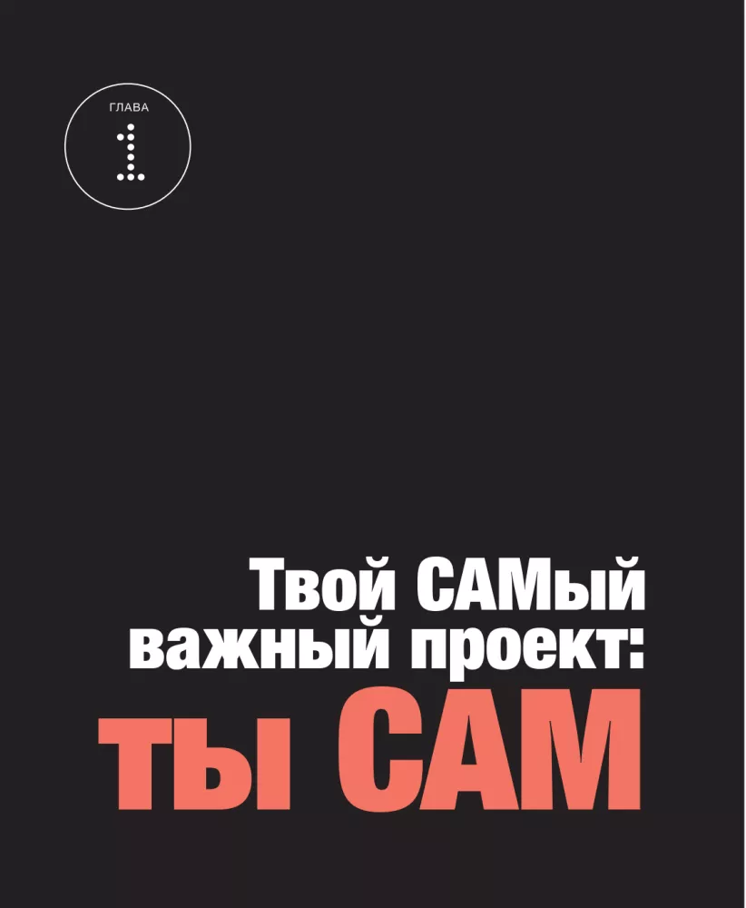 Projekts Better Man: 2476 veidi, kā uzlabot veselību, formu, karjeru un seksu — foto 6