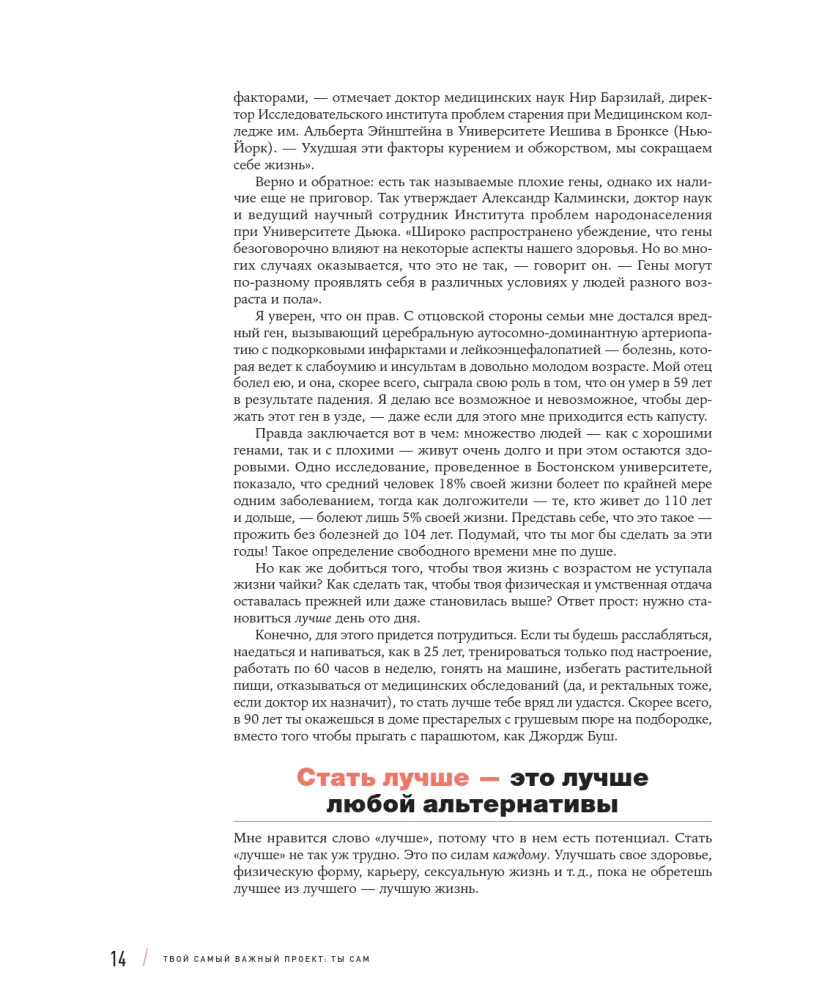 Projekts Better Man: 2476 veidi, kā uzlabot veselību, formu, karjeru un seksu — foto 10