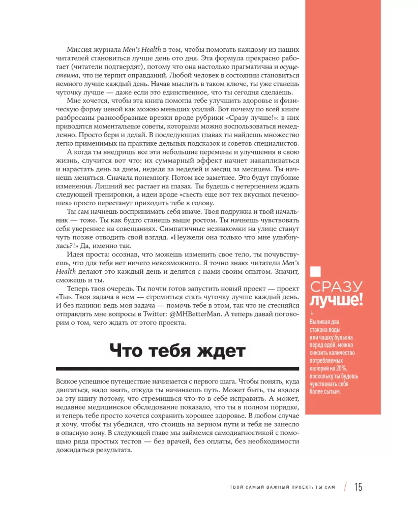 Projekts Better Man: 2476 veidi, kā uzlabot veselību, formu, karjeru un seksu — foto 11