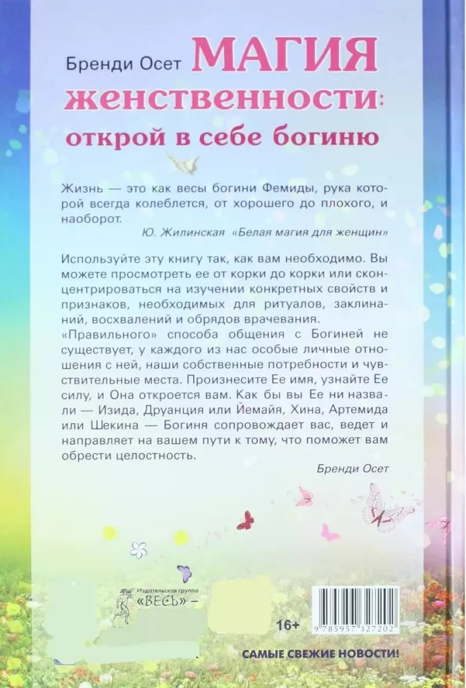 The Magic of Femininity: Unleash the Goddess Within — photo 2