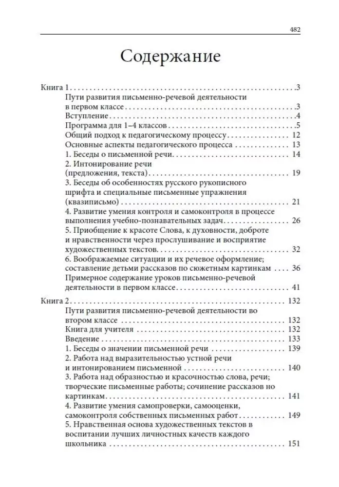 Ways to Develop Written and Oral Communication Skills. A Practical Guide for Teachers — photo 2
