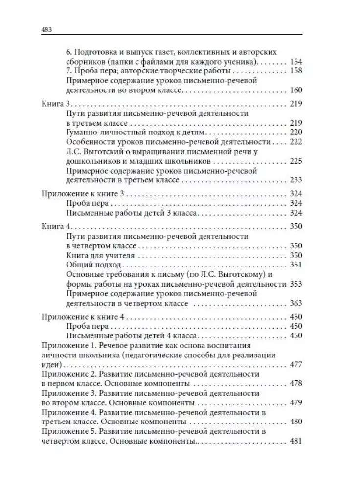 Ways to Develop Written and Oral Communication Skills. A Practical Guide for Teachers — photo 3