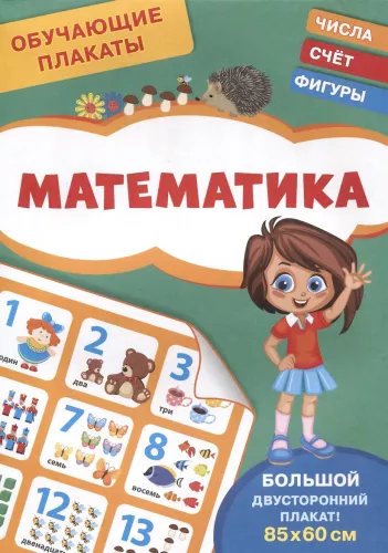 Lehrplakate. Mathematik