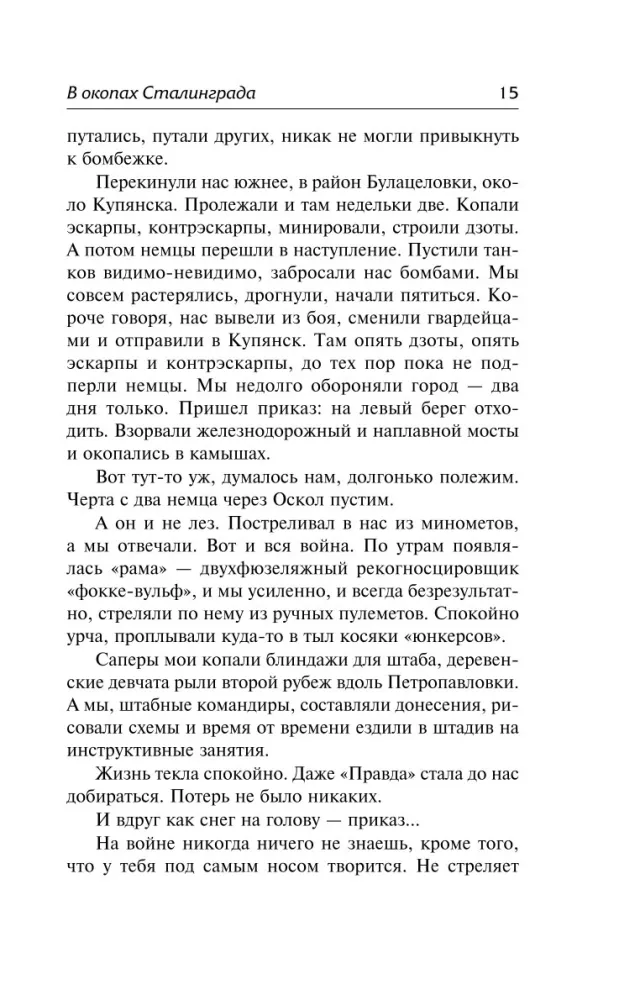 Stalingrado tranšėjose — nuotrauka 13