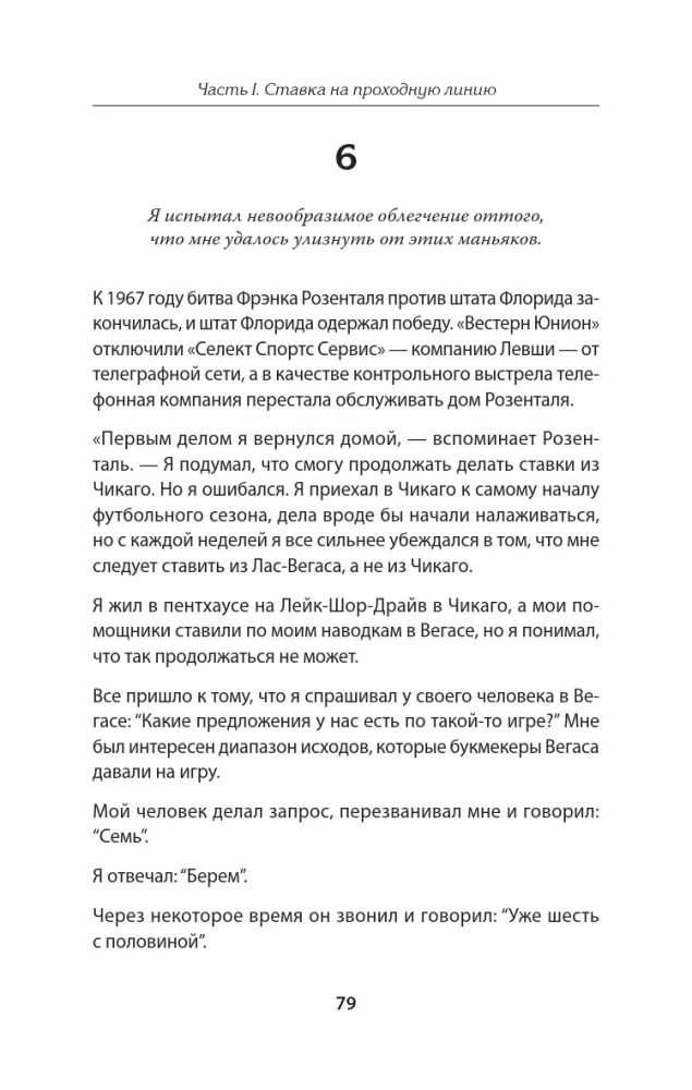 Kazino. Mīlestība un vara Lasvegasā. Ievads Dmitrijs Goblins Pučkovs — foto 2