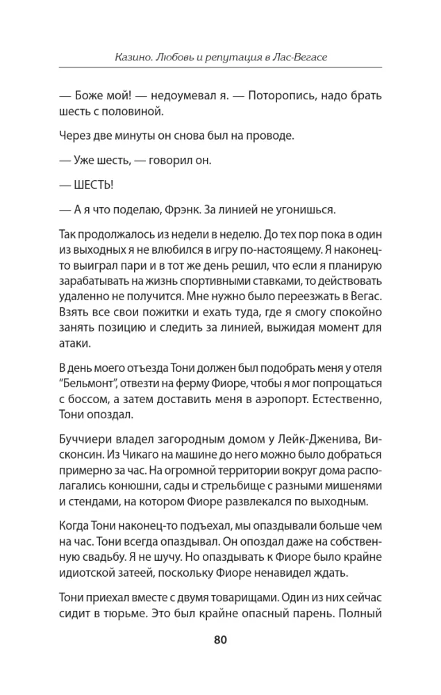 Kazino. Mīlestība un vara Lasvegasā. Ievads Dmitrijs Goblins Pučkovs — foto 3