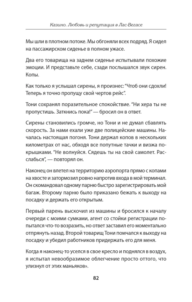 Kazino. Mīlestība un vara Lasvegasā. Ievads Dmitrijs Goblins Pučkovs — foto 5