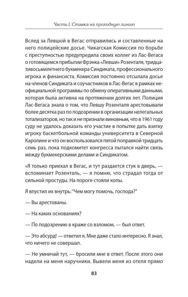 Kazino. Mīlestība un vara Lasvegasā. Ievads Dmitrijs Goblins Pučkovs — foto 6