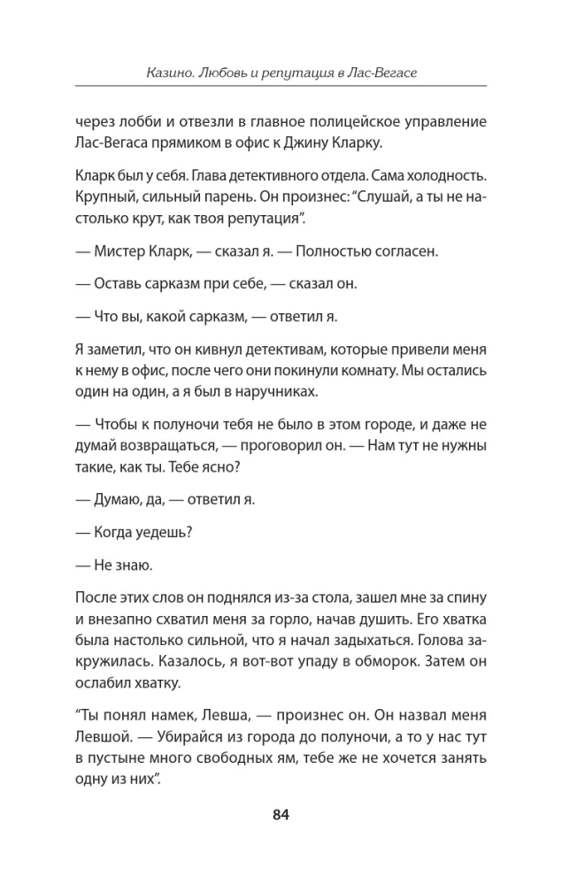 Kazino. Mīlestība un vara Lasvegasā. Ievads Dmitrijs Goblins Pučkovs — foto 7