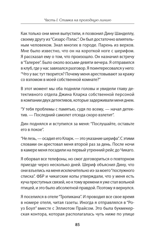 Kazino. Mīlestība un vara Lasvegasā. Ievads Dmitrijs Goblins Pučkovs — foto 8