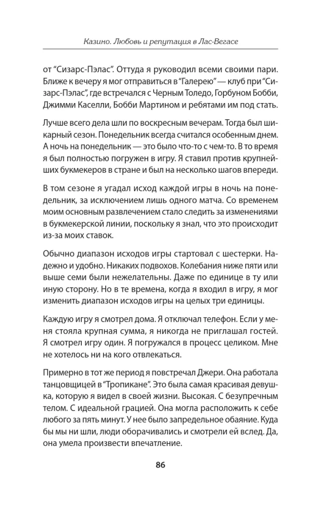 Kazino. Mīlestība un vara Lasvegasā. Ievads Dmitrijs Goblins Pučkovs — foto 9