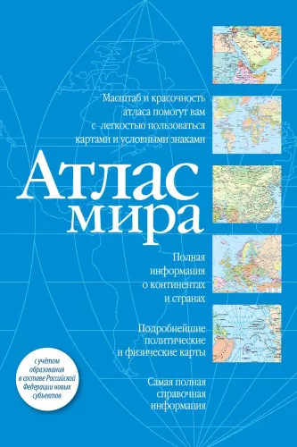 Maailma atlas sinine uute piiridega