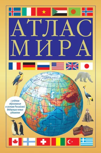 Maailma atlas kollane uutes piirides